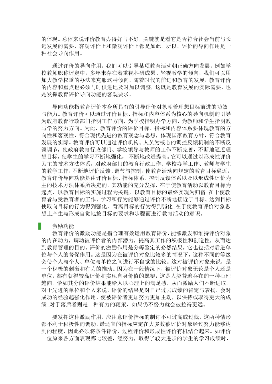 教育评价功能_第2页