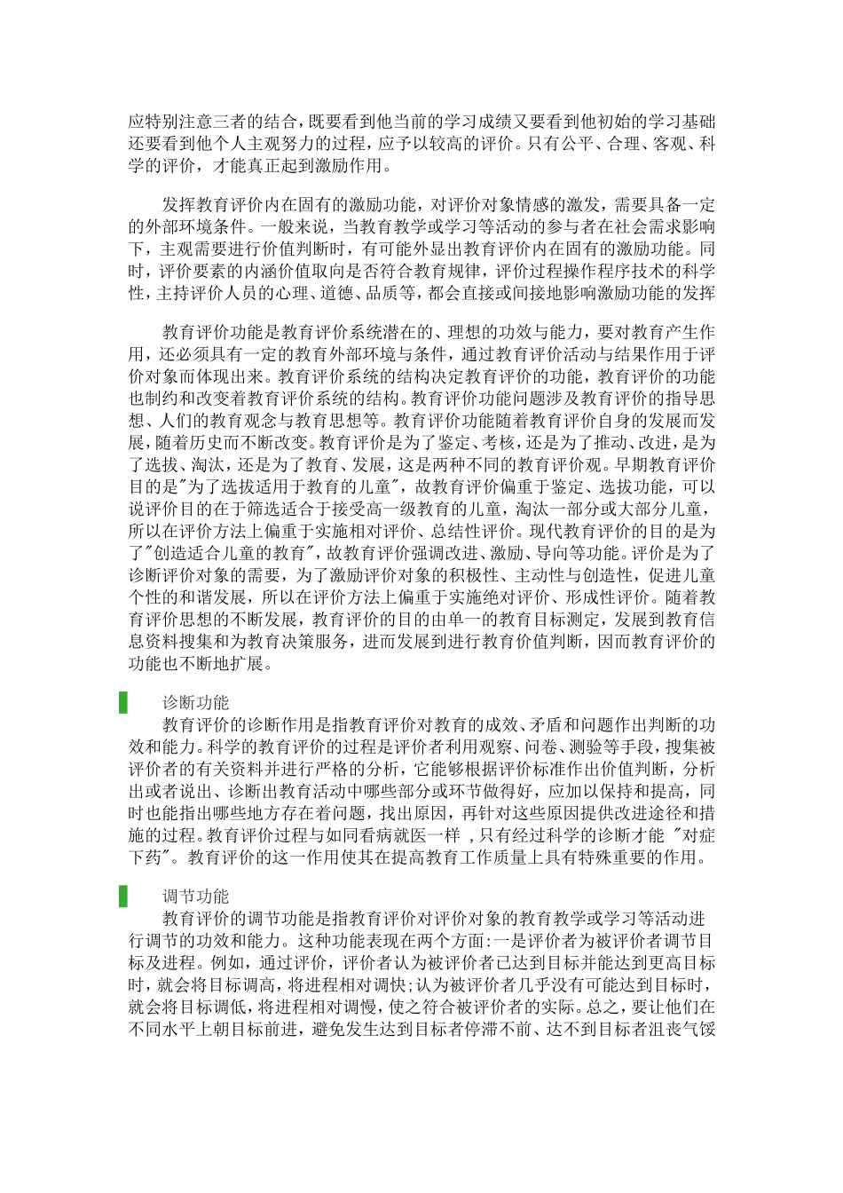 教育评价功能_第3页