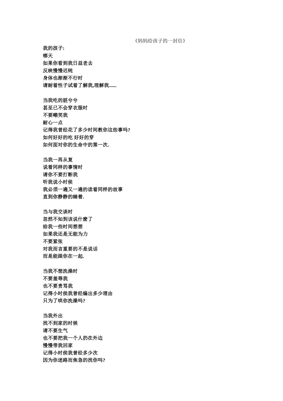 妈妈给孩子的一封信_第2页