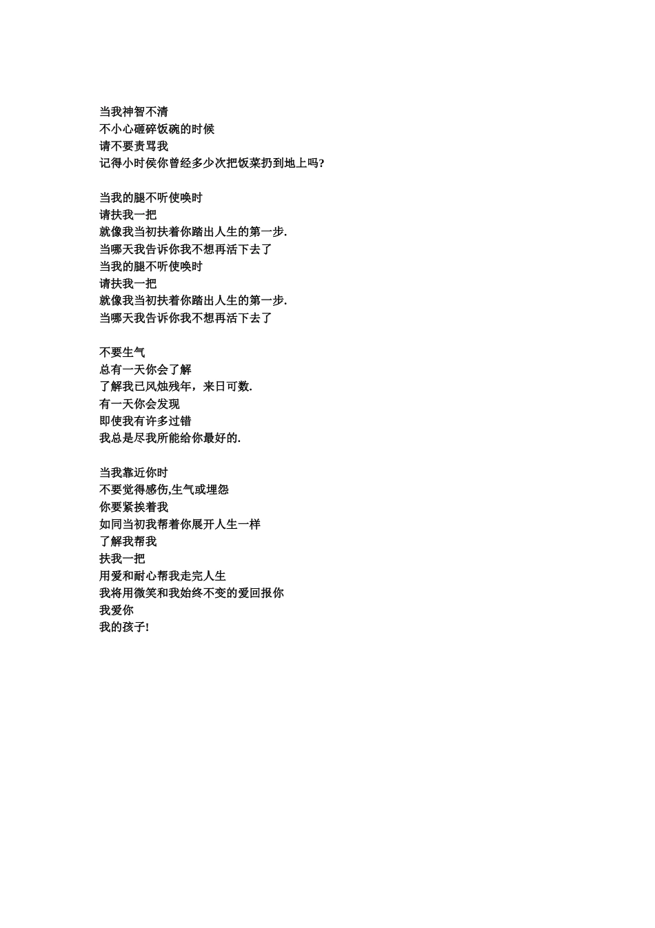 妈妈给孩子的一封信_第3页