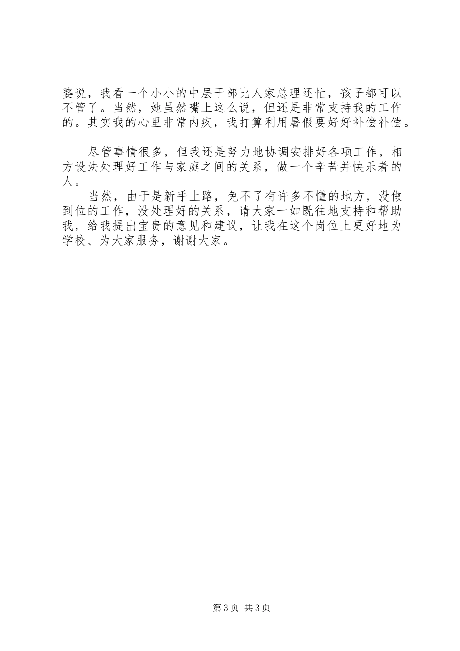 学校中层干部的述职报告_第3页