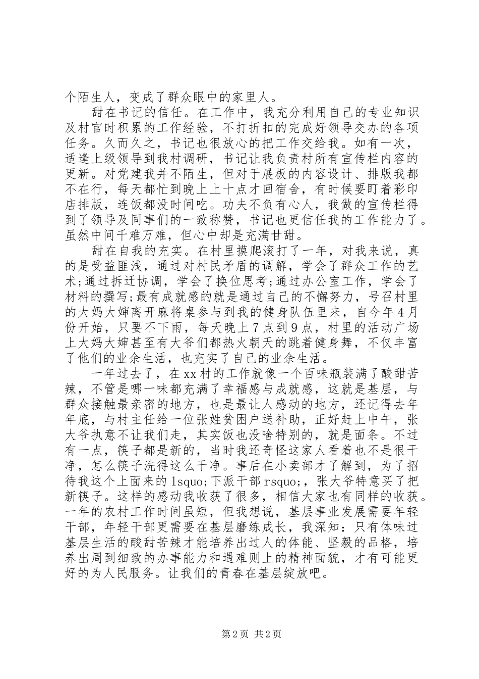 小康驻村干部述职报告20XX年_第2页