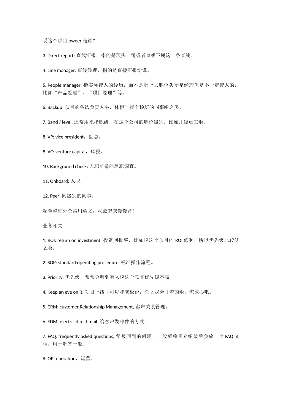 超全整理外企常用英文_第3页