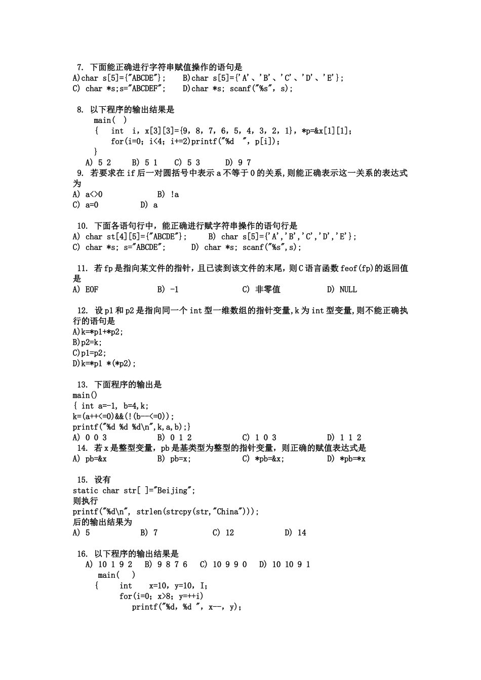 江苏省计算机二级C语言试题笔试-(8)._第2页