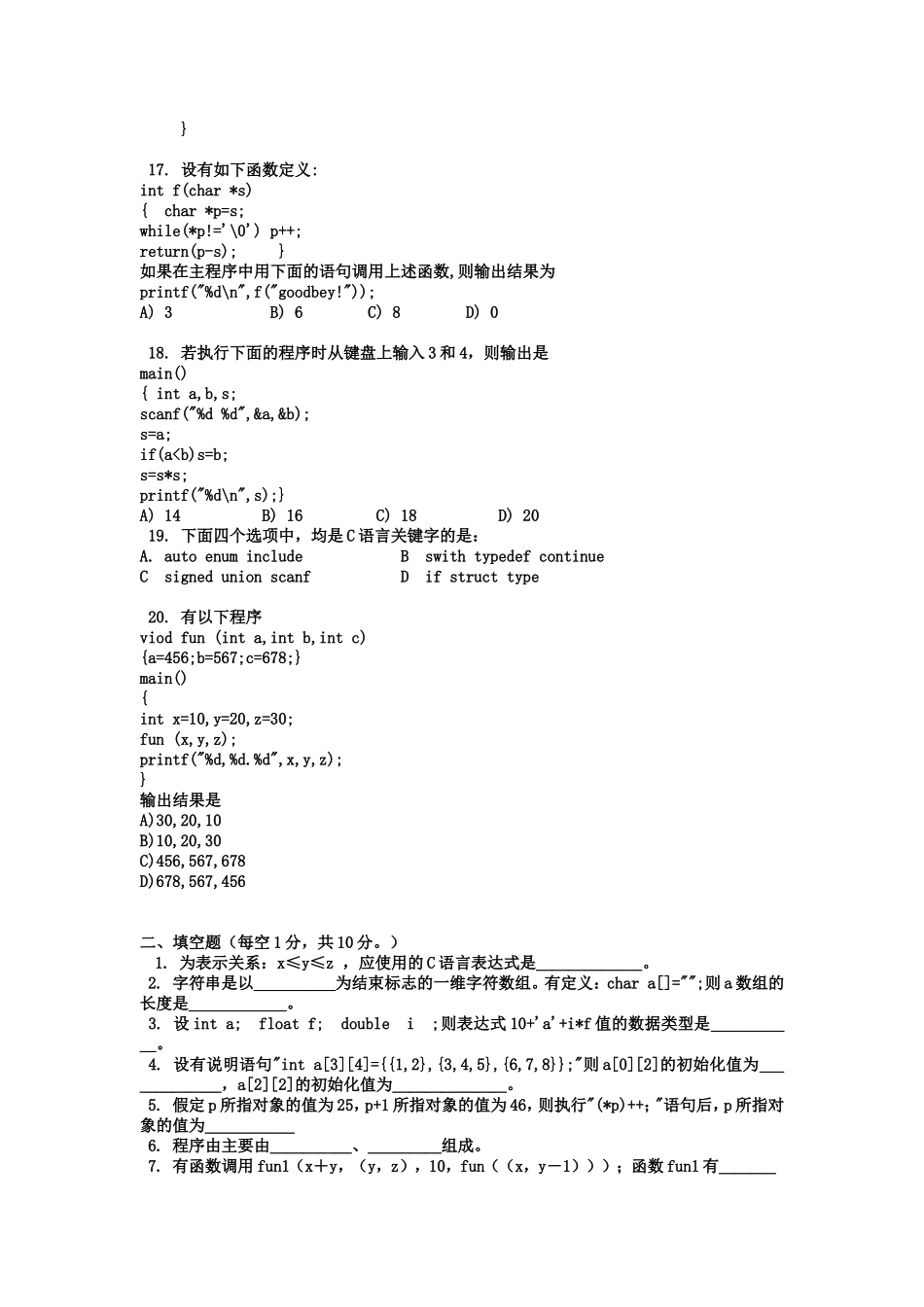 江苏省计算机二级C语言试题笔试-(8)._第3页