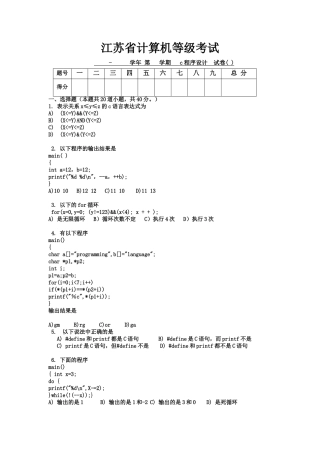 江苏省计算机二级C语言试题笔试-(8).