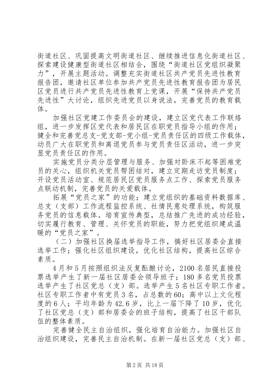 街道科级干部的述职报告_第2页