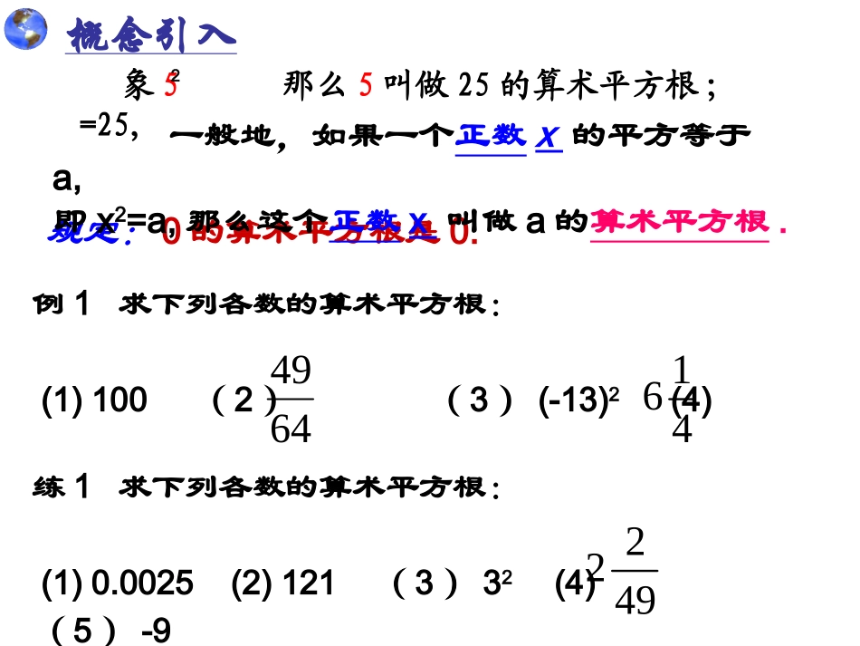 算术平方根课件_第2页