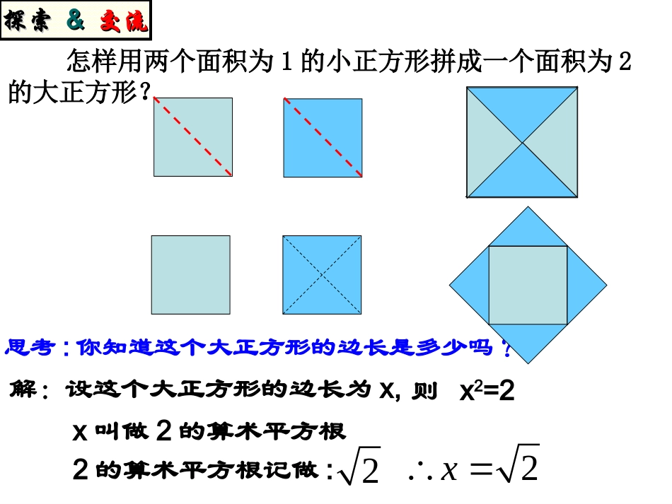 算术平方根课件_第3页