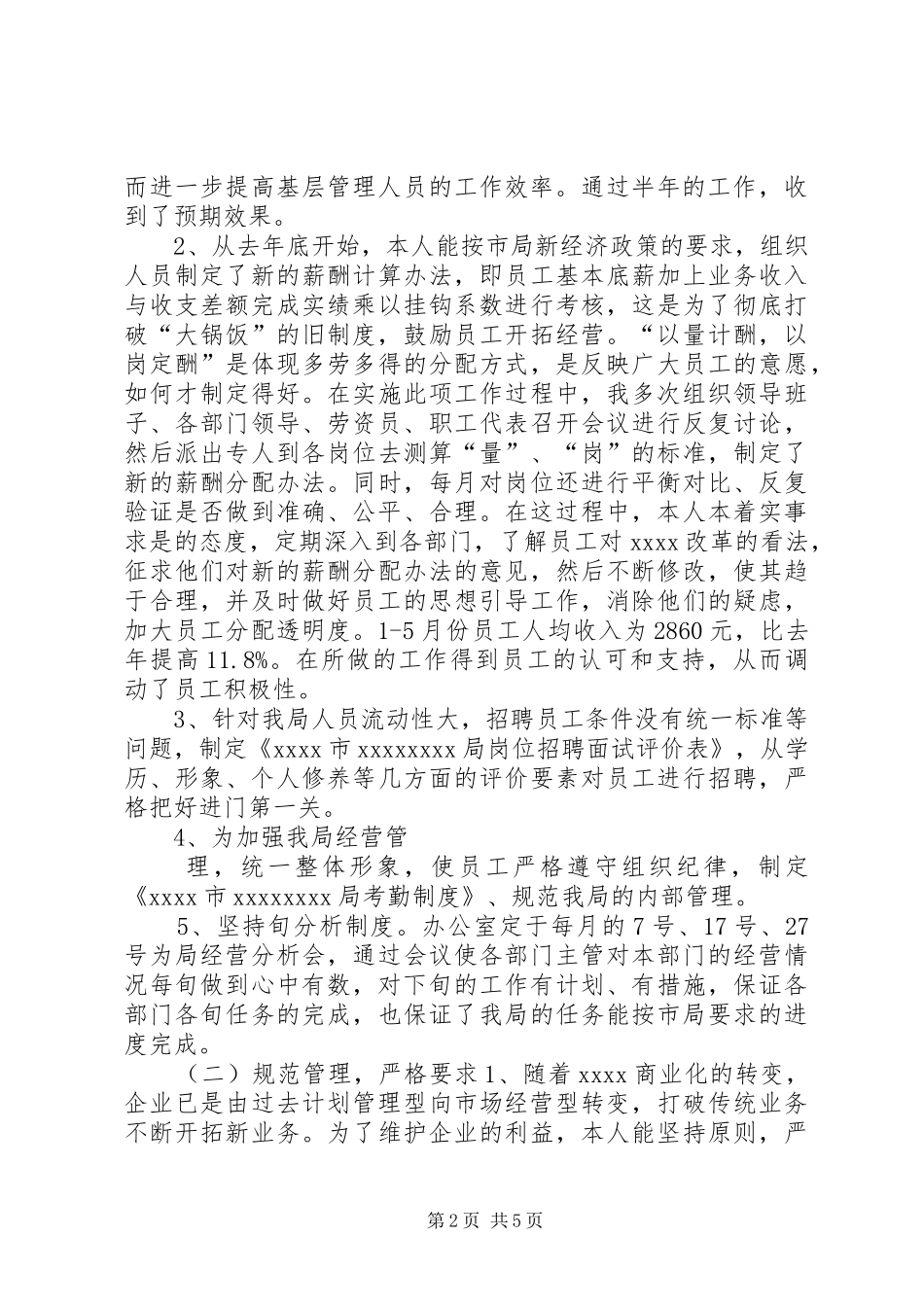 邮政局办公室主任述职报告_第2页