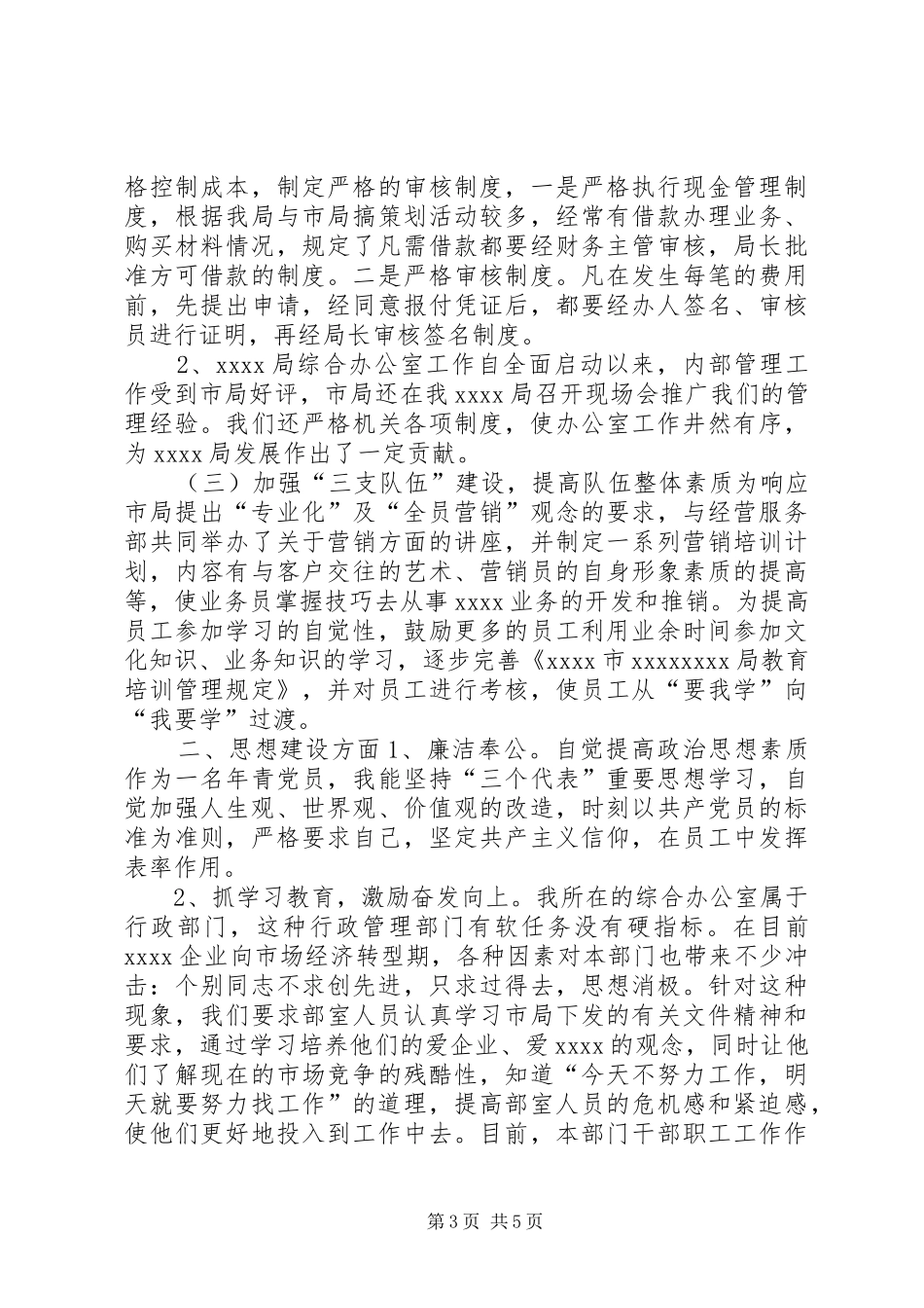 邮政局办公室主任述职报告_第3页