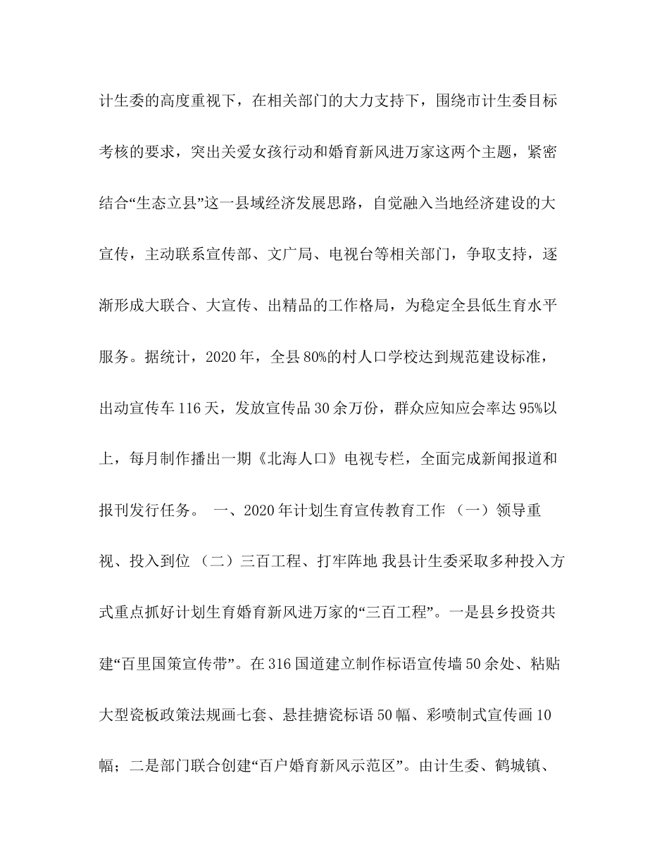 北海县年计划生育宣传教育工作总结及年工作思路_第2页