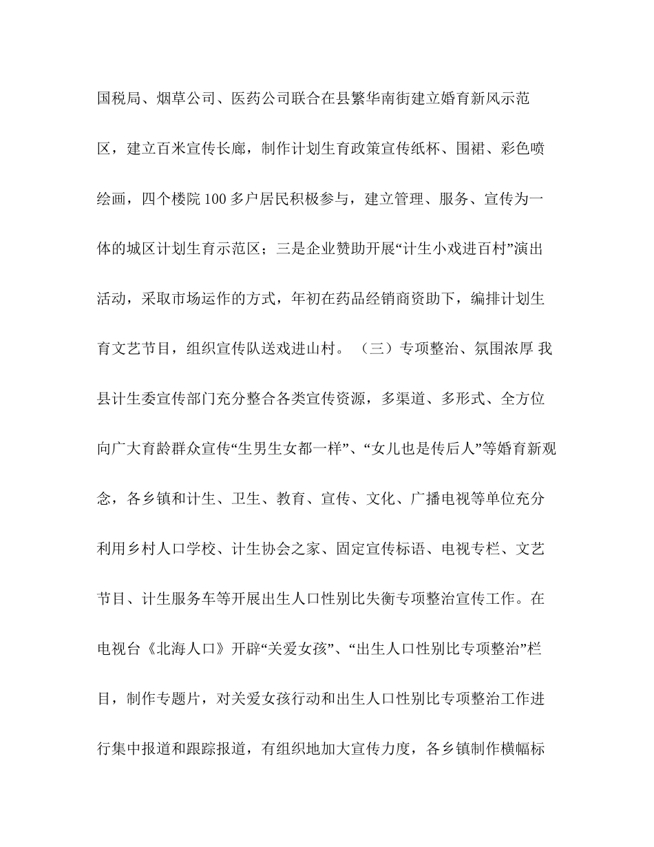 北海县年计划生育宣传教育工作总结及年工作思路_第3页