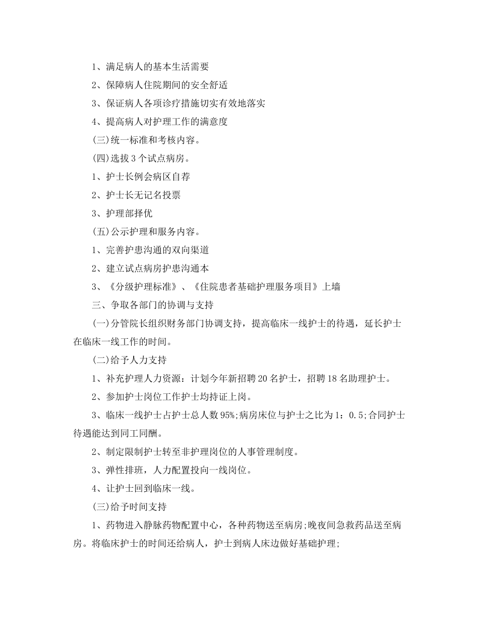 2020年医院优质护理计划范文_第2页