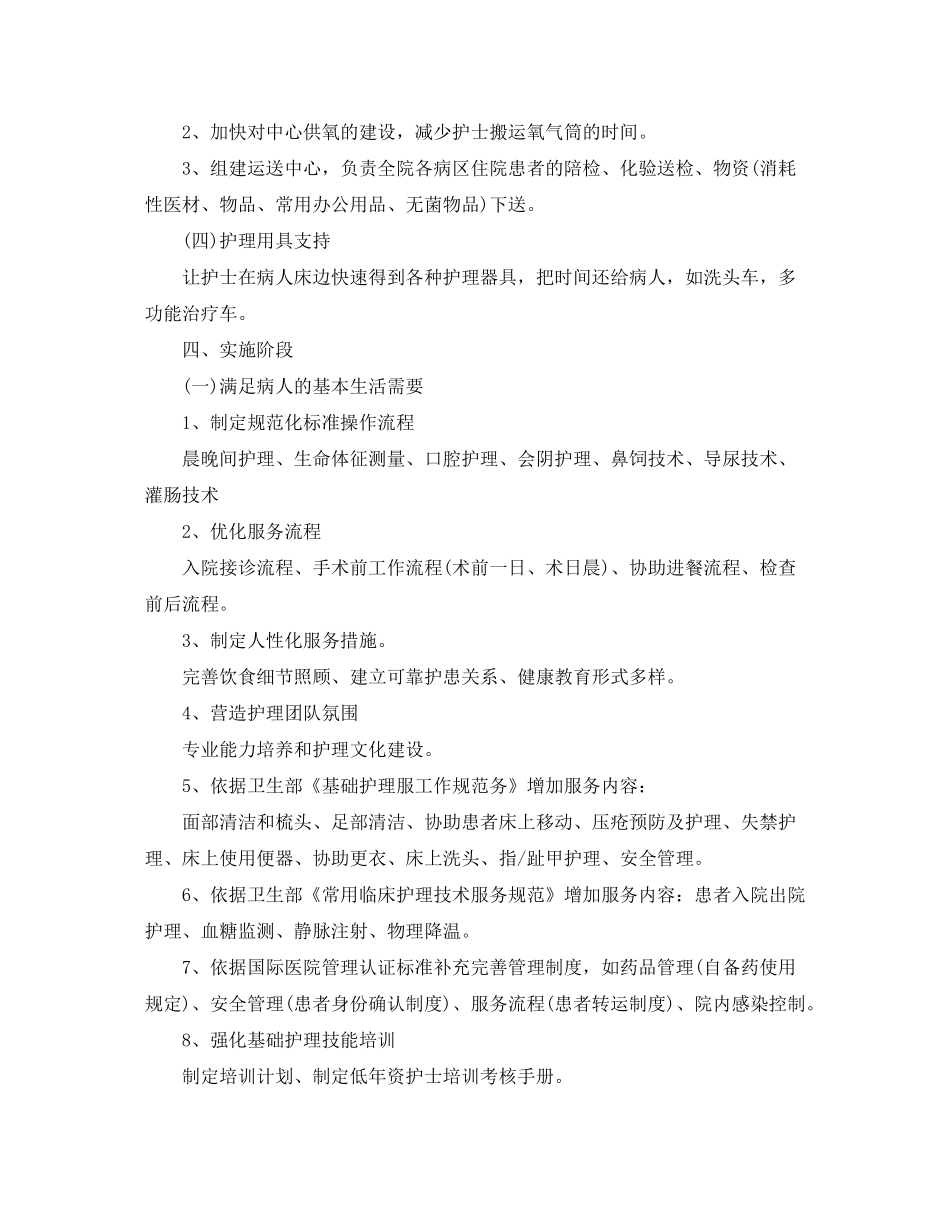 2020年医院优质护理计划范文_第3页