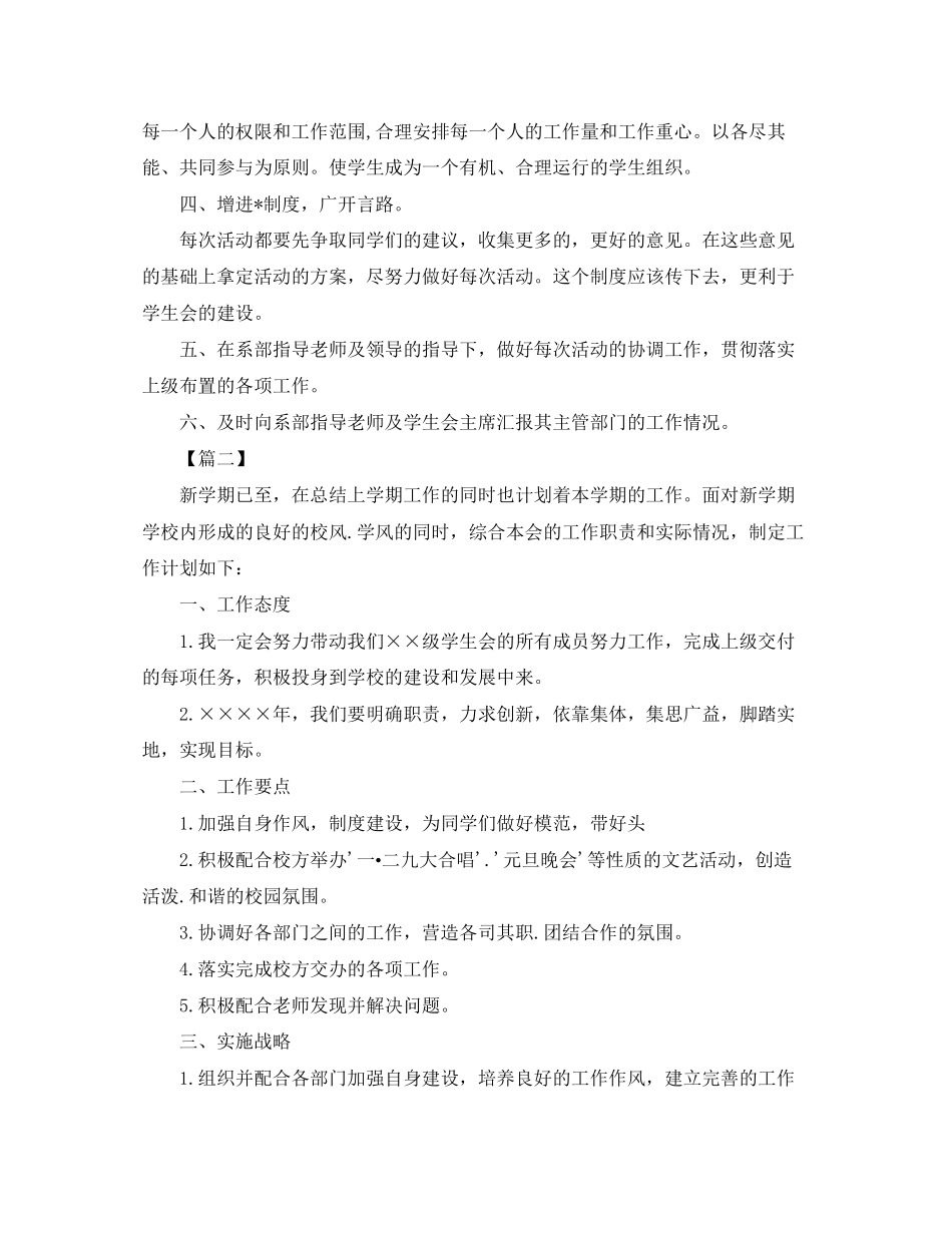 学生会主席个人工作计划【三篇】_第2页