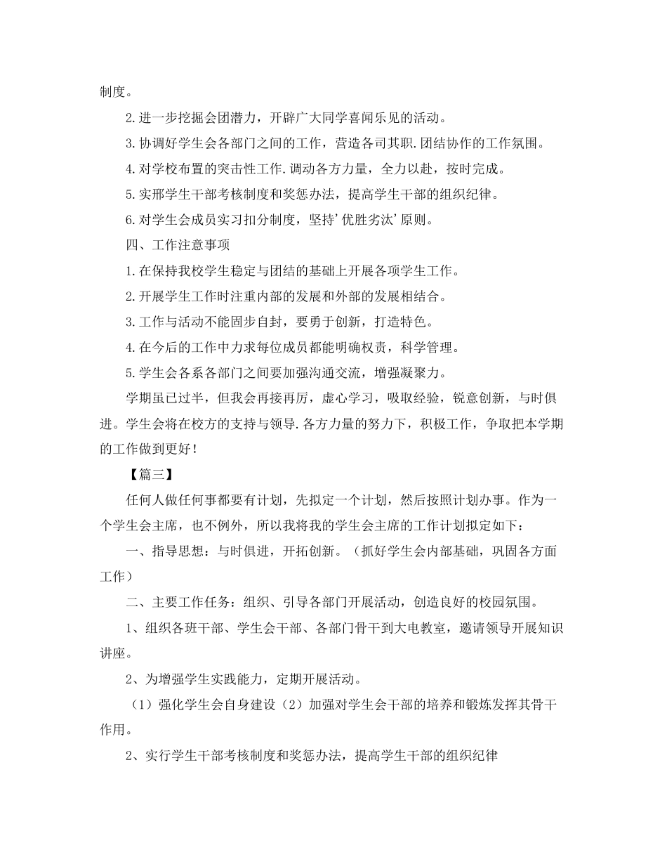 学生会主席个人工作计划【三篇】_第3页