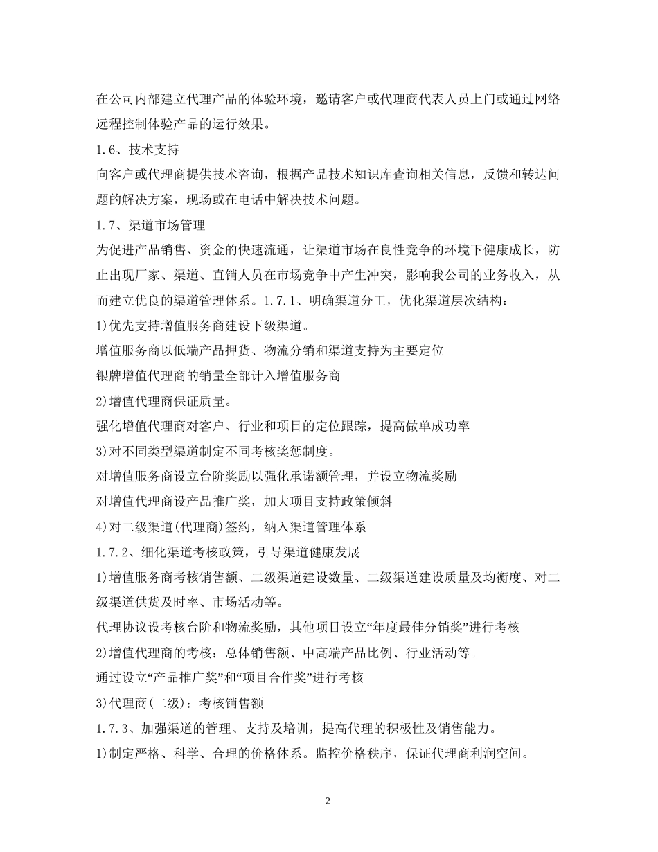 销售工作计划表模板2)_第2页