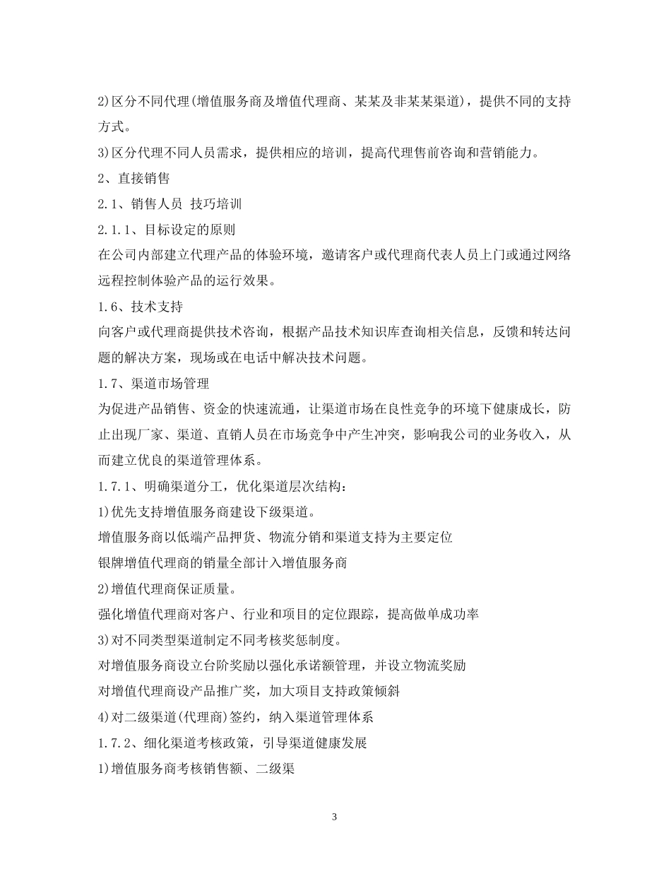 销售工作计划表模板2)_第3页