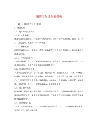 销售工作计划表模板2)