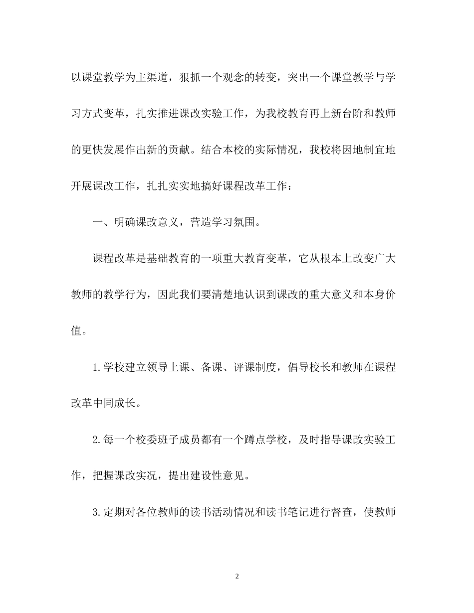小学教师课改工作计划2_第2页