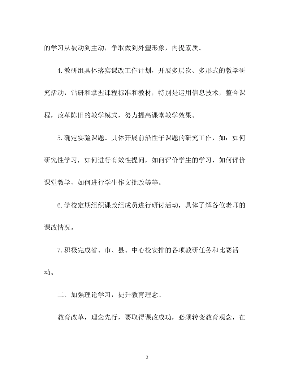 小学教师课改工作计划2_第3页