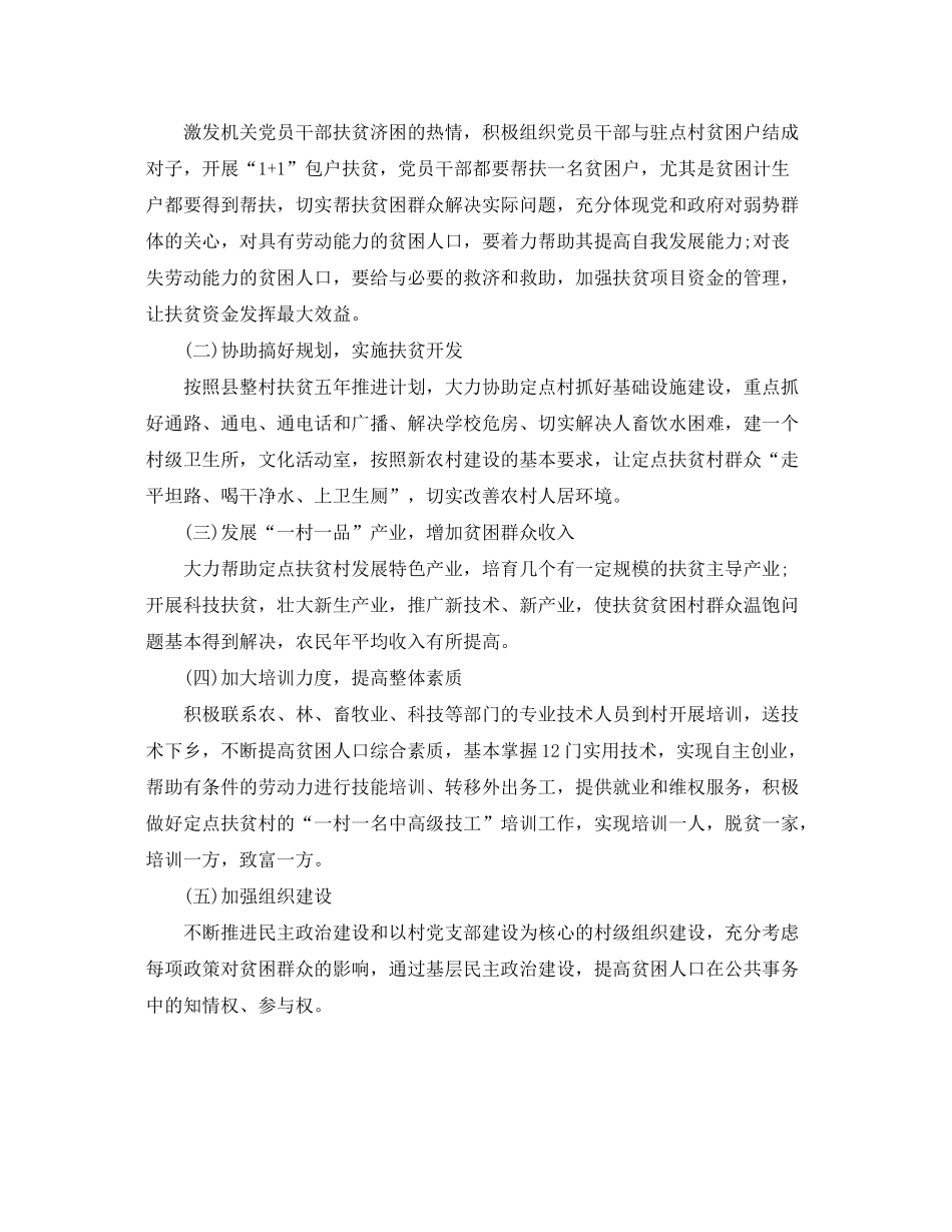 2020年干部驻村帮扶工作计划范文_第3页