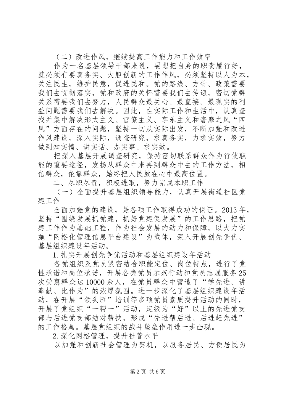 街道副书记述职报告_第2页