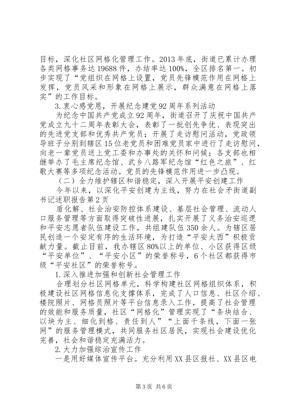 街道副书记述职报告_第3页