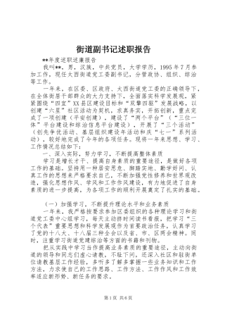 街道副书记述职报告