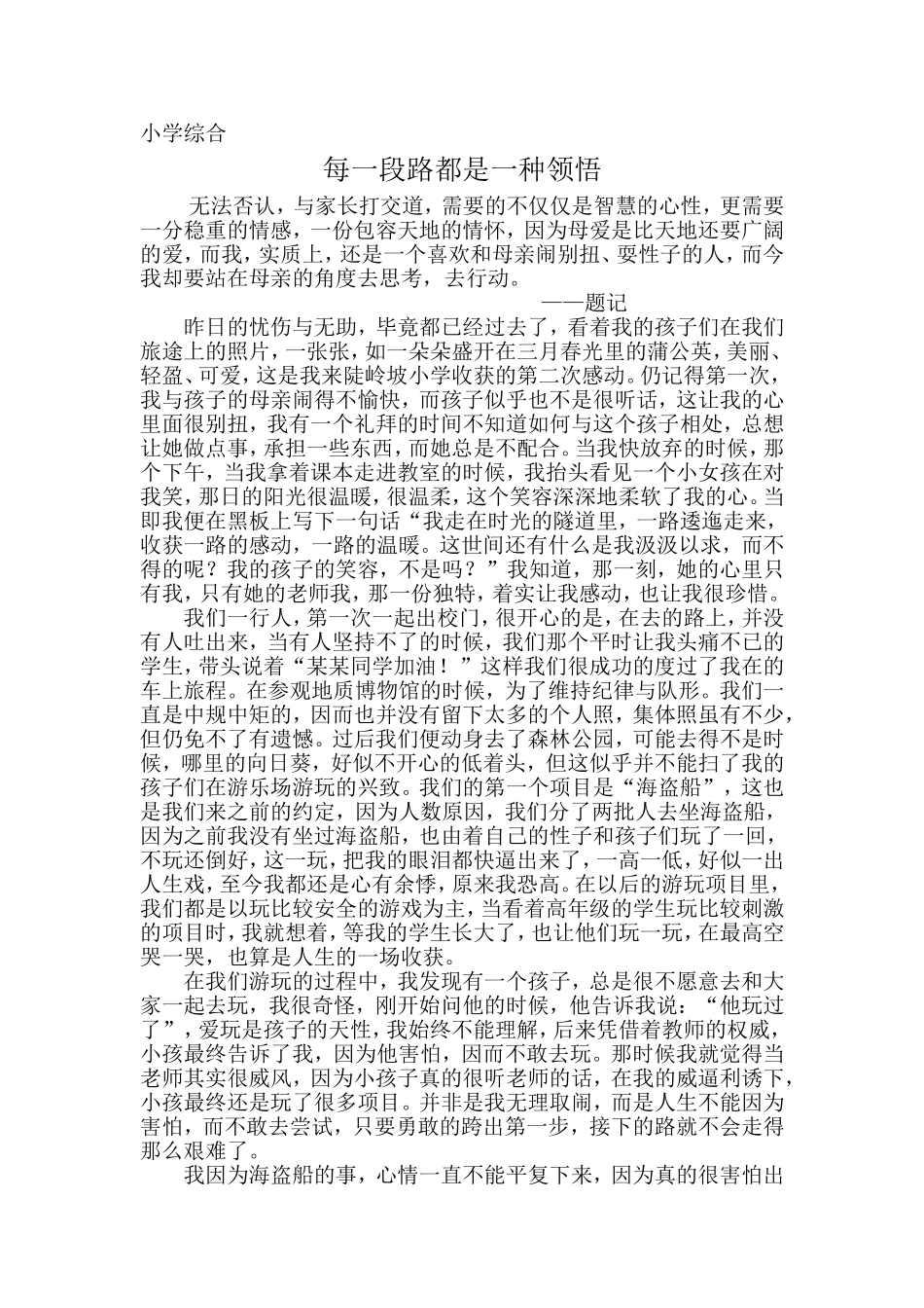 每一段路都是一种领悟_第1页