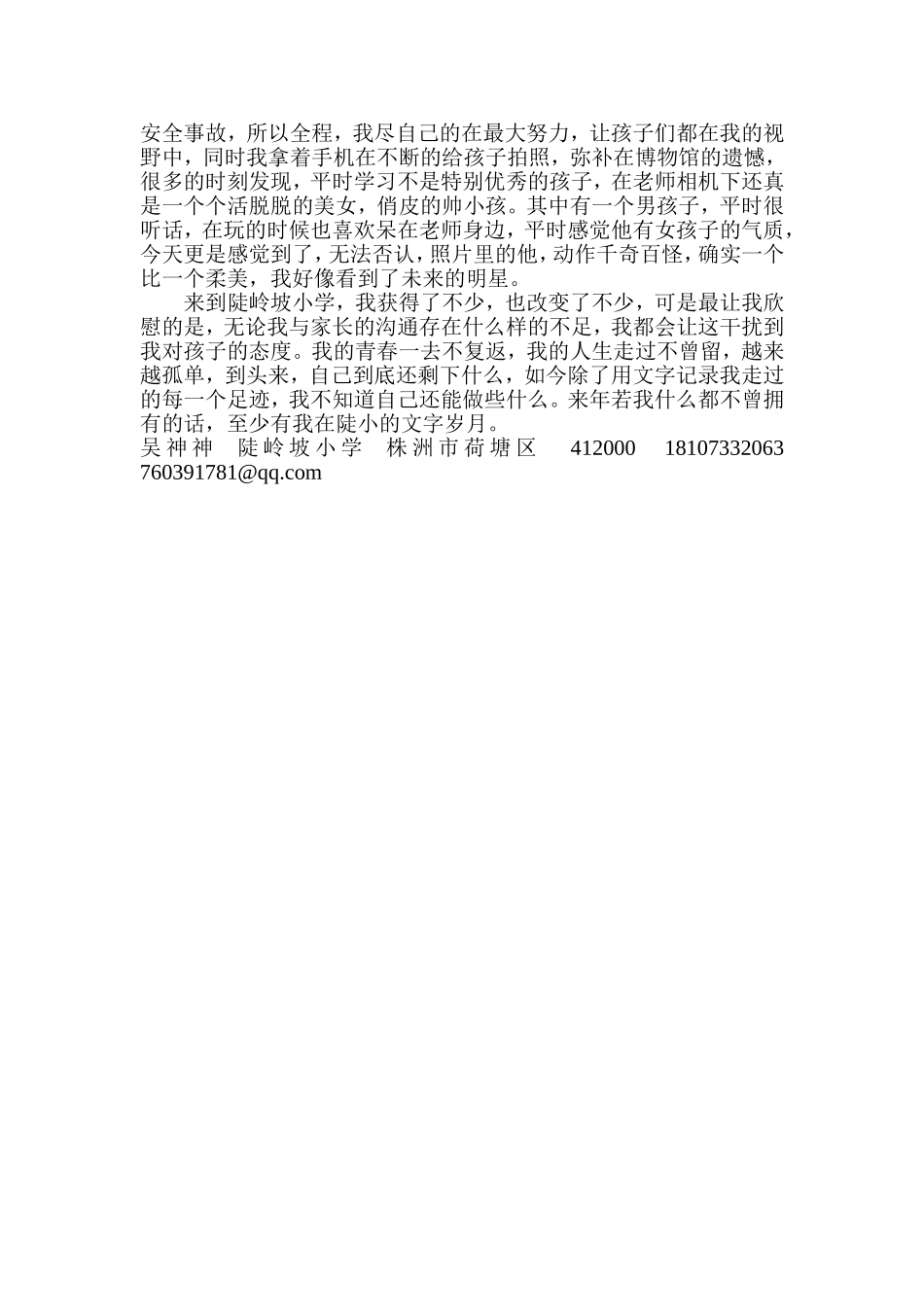 每一段路都是一种领悟_第2页