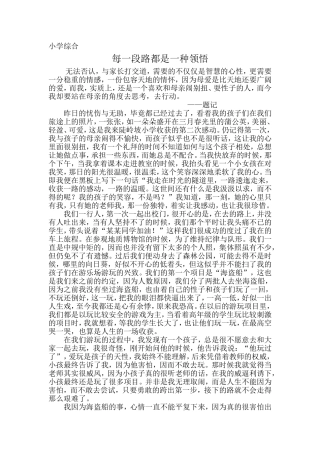 每一段路都是一种领悟