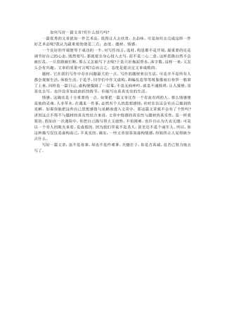 如何写好一篇文章
