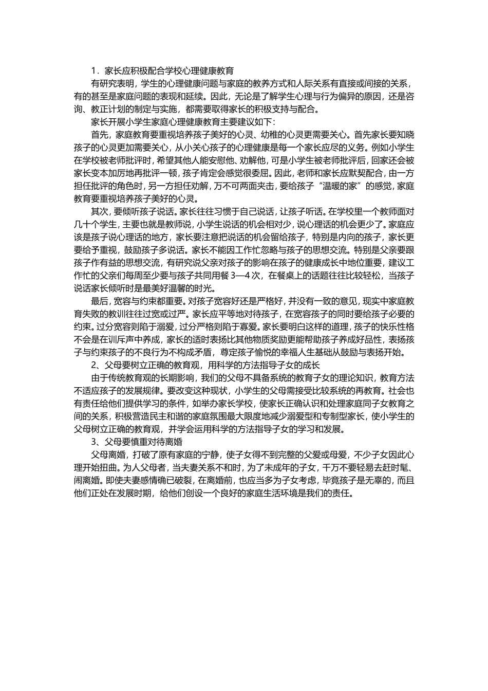 小学生常见心理问题及其对策_第3页