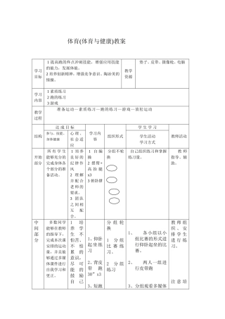 初三体育课教案