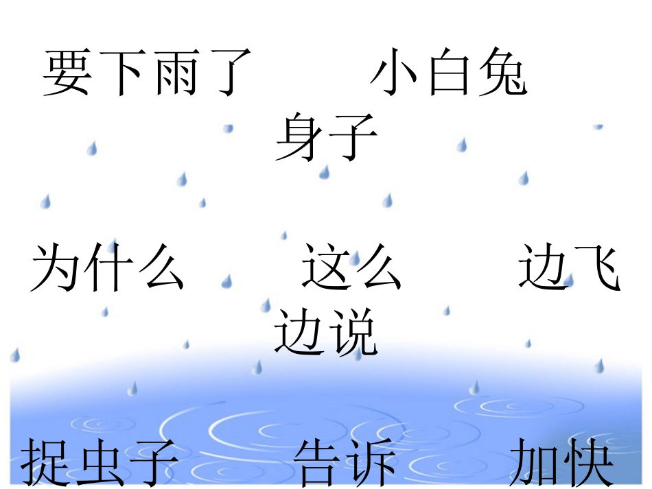 要下雨了 (2)_第3页