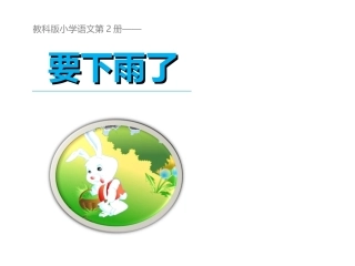 要下雨了 (2)