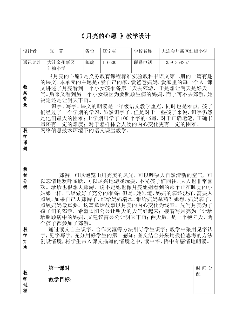 《月亮的心愿》教学设计_第1页