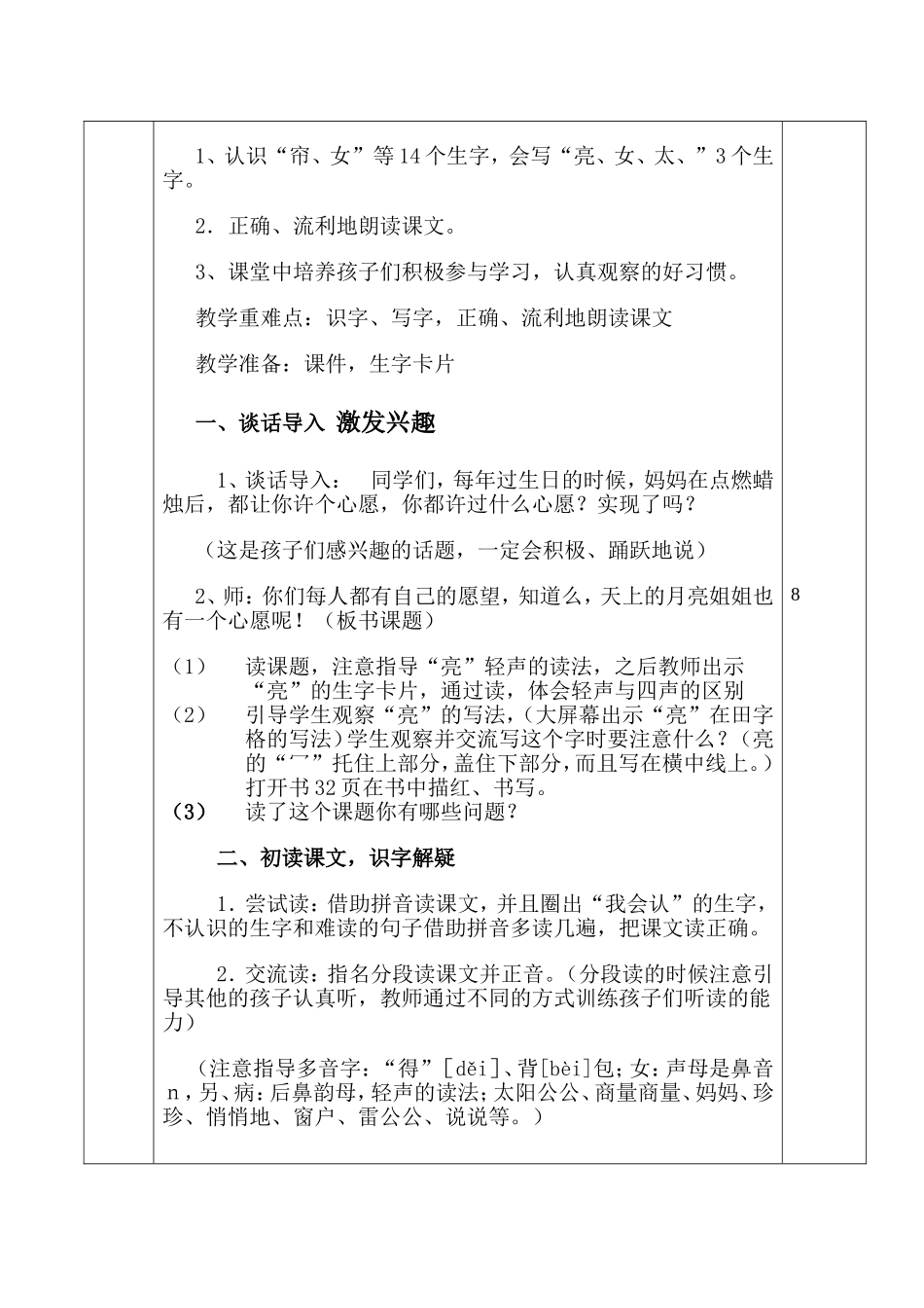 《月亮的心愿》教学设计_第2页