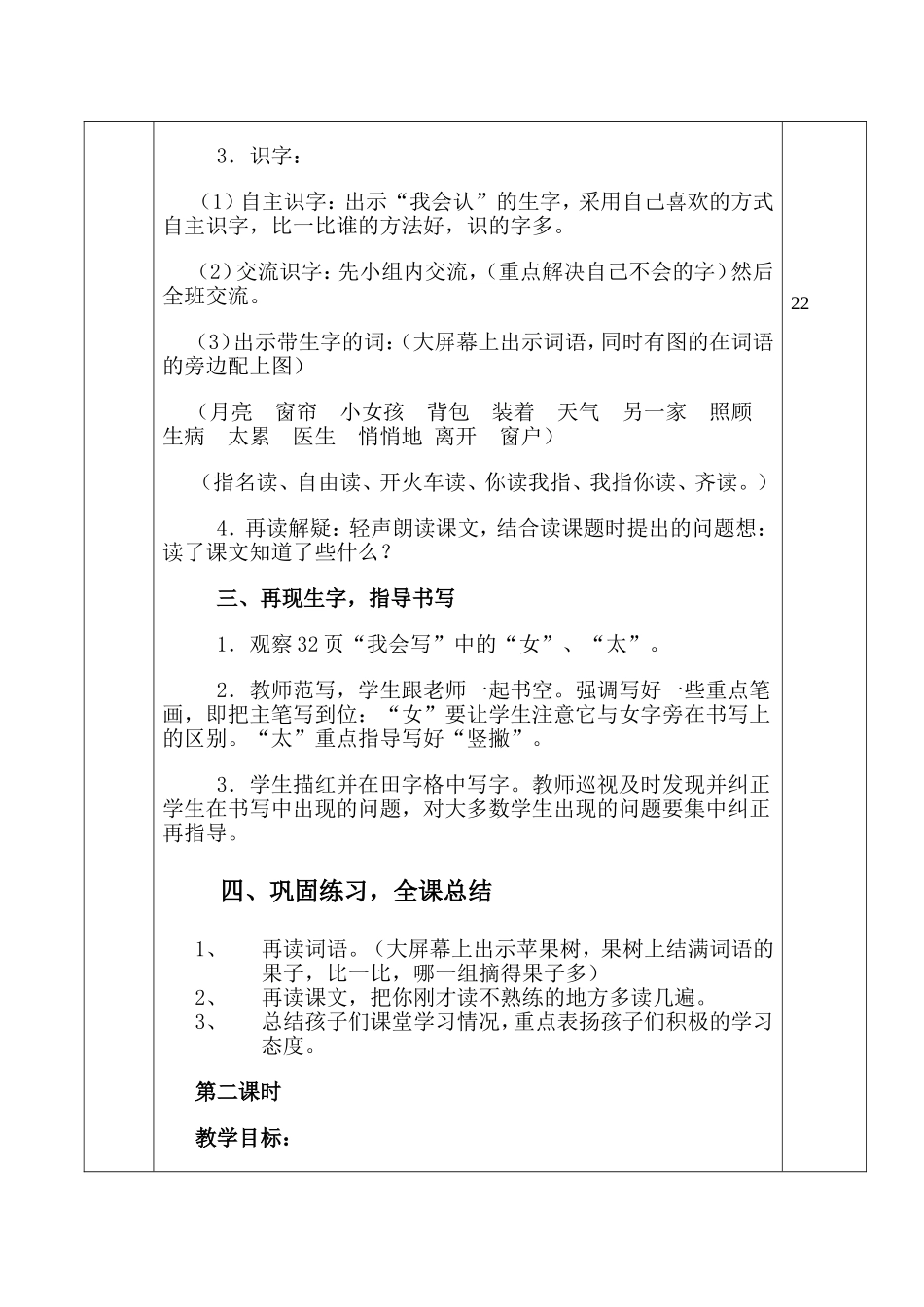 《月亮的心愿》教学设计_第3页
