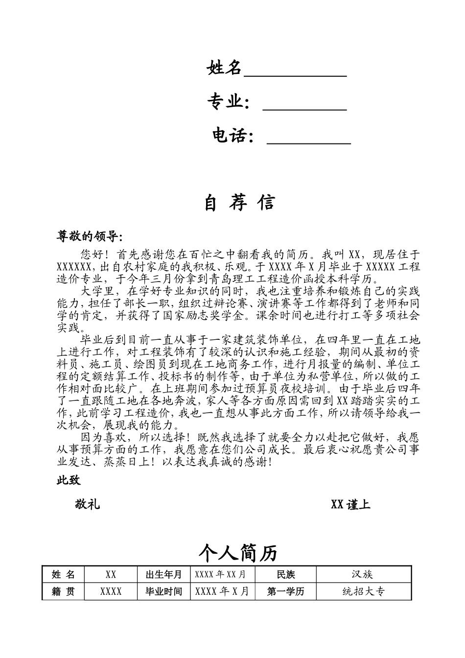 工程造价专业简历模板_第2页