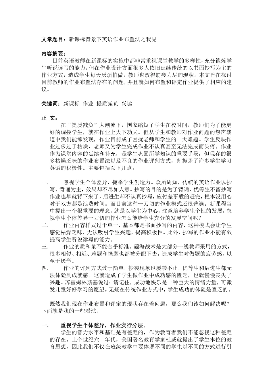 新课程背景下的作业布置法_第1页