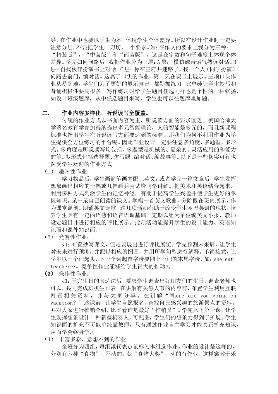 新课程背景下的作业布置法_第2页