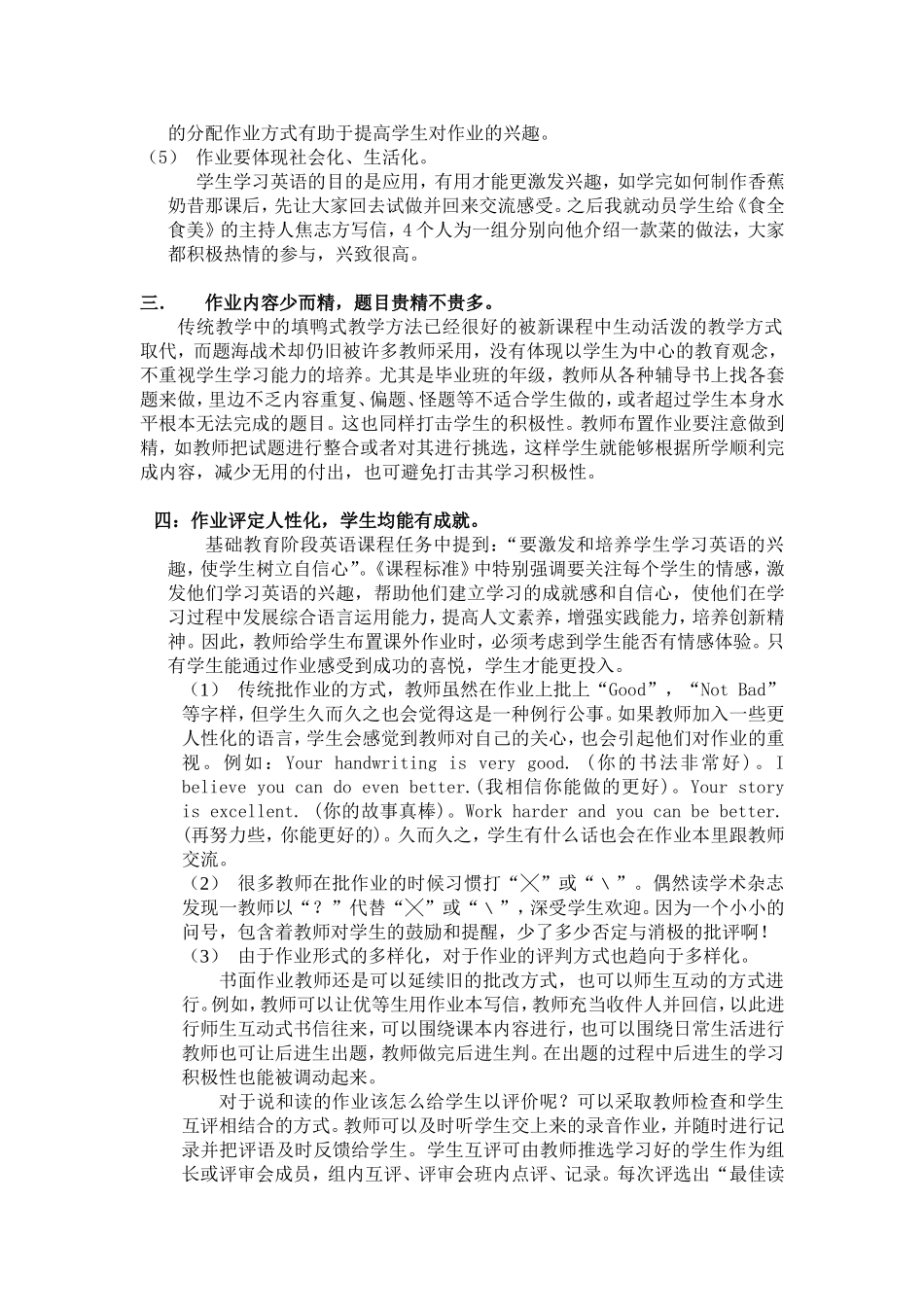 新课程背景下的作业布置法_第3页