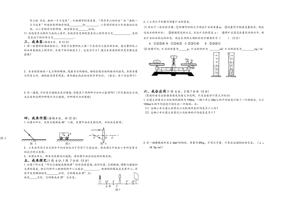 沪科版八年级物理上期末测试题_第2页