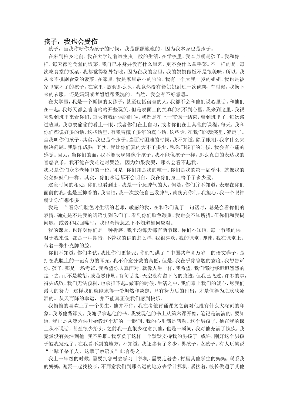 孩子，我也会受伤_第1页