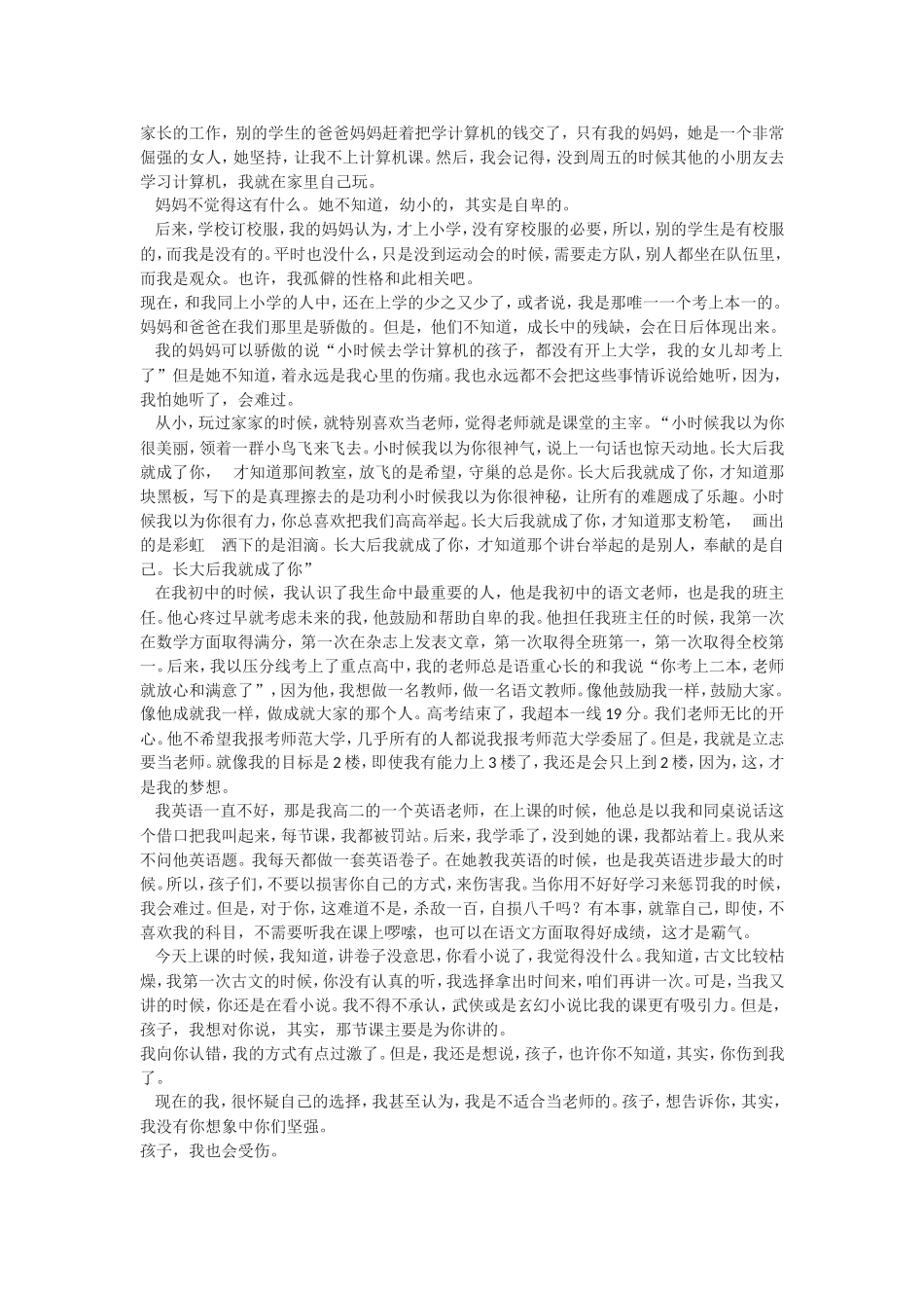 孩子，我也会受伤_第2页