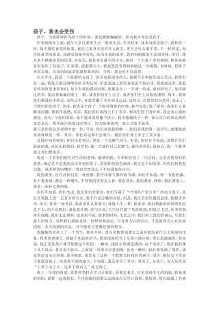 孩子，我也会受伤