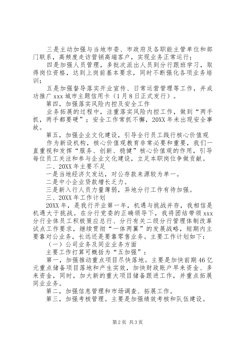 银行分行负责人工作述职报告_第2页